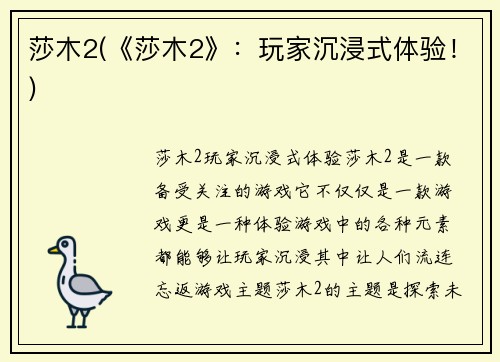 莎木2(《莎木2》：玩家沉浸式体验！)